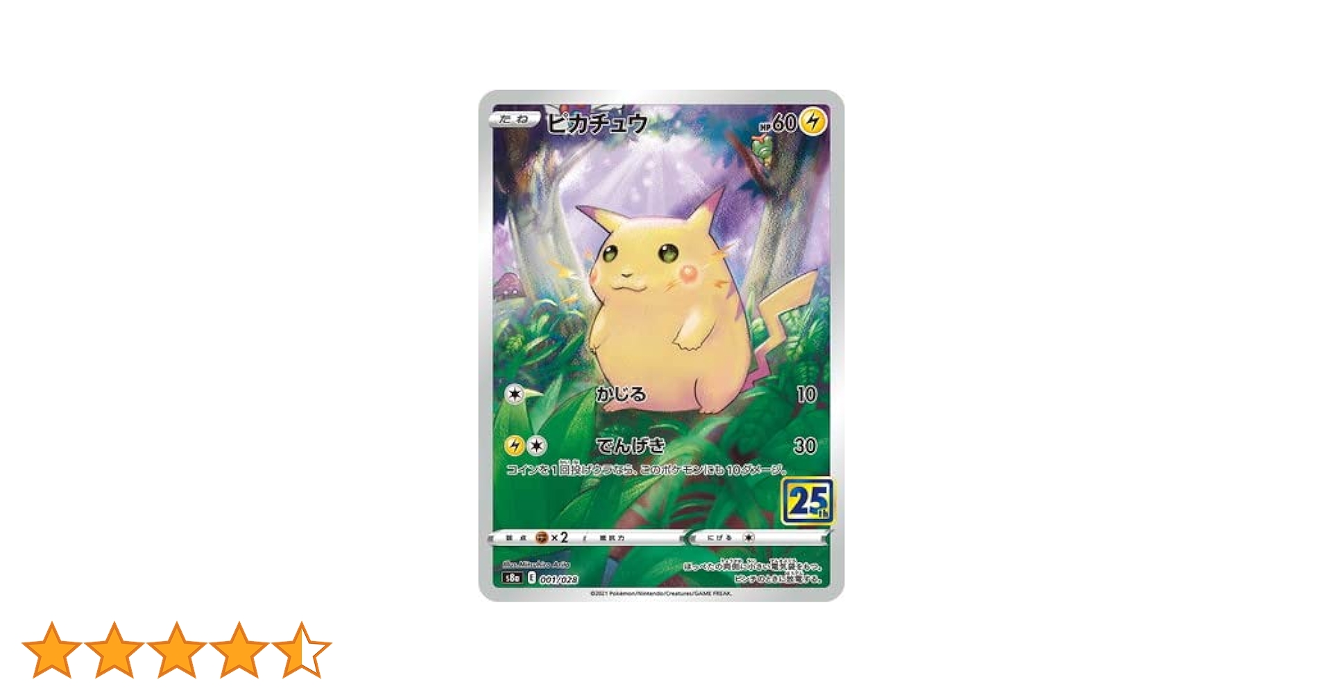 Amazon.co.jp: ポケモンカードゲーム PK-S8a-001 ピカチュウ